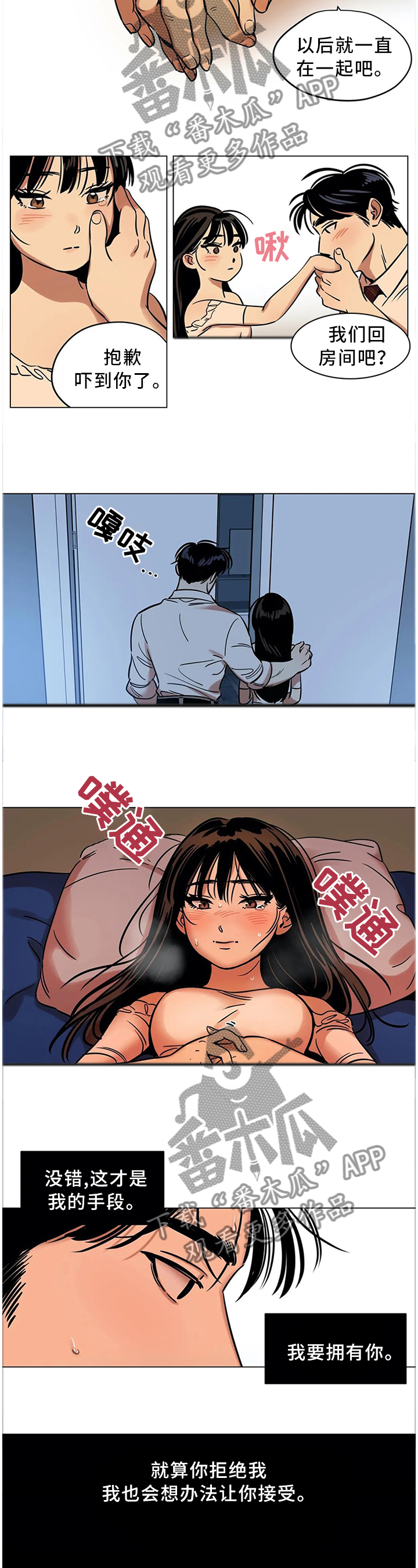 第23章：我想拥有你2