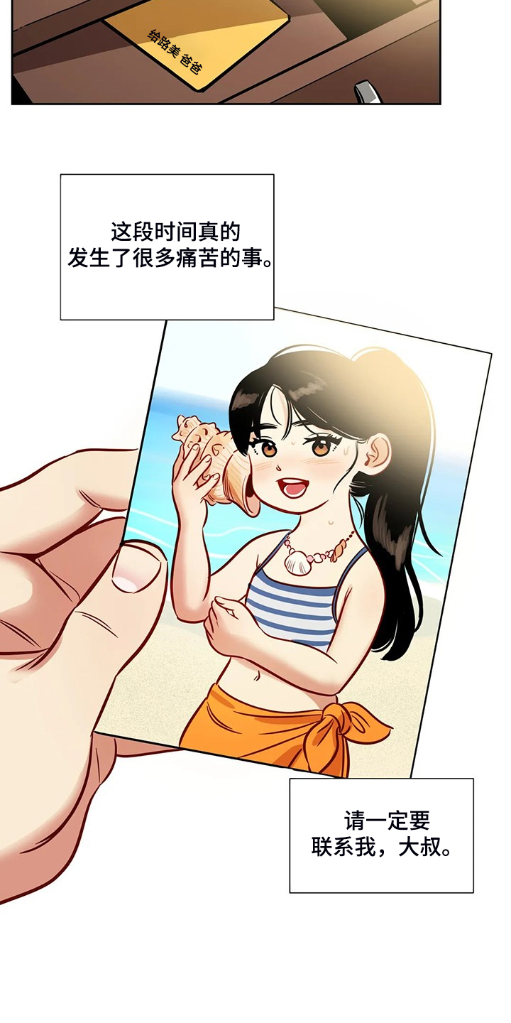 鸠占鹊巢的同义词漫画,第81章：【第二季】突然的联系5图