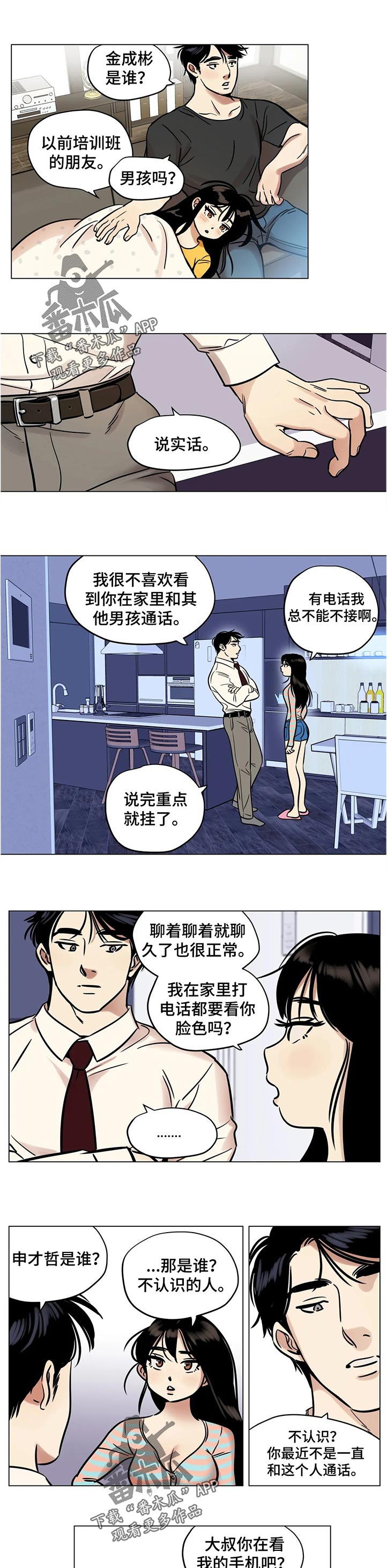 鸠占鹊巢是怎么回事漫画,第31章：谁的电话3图