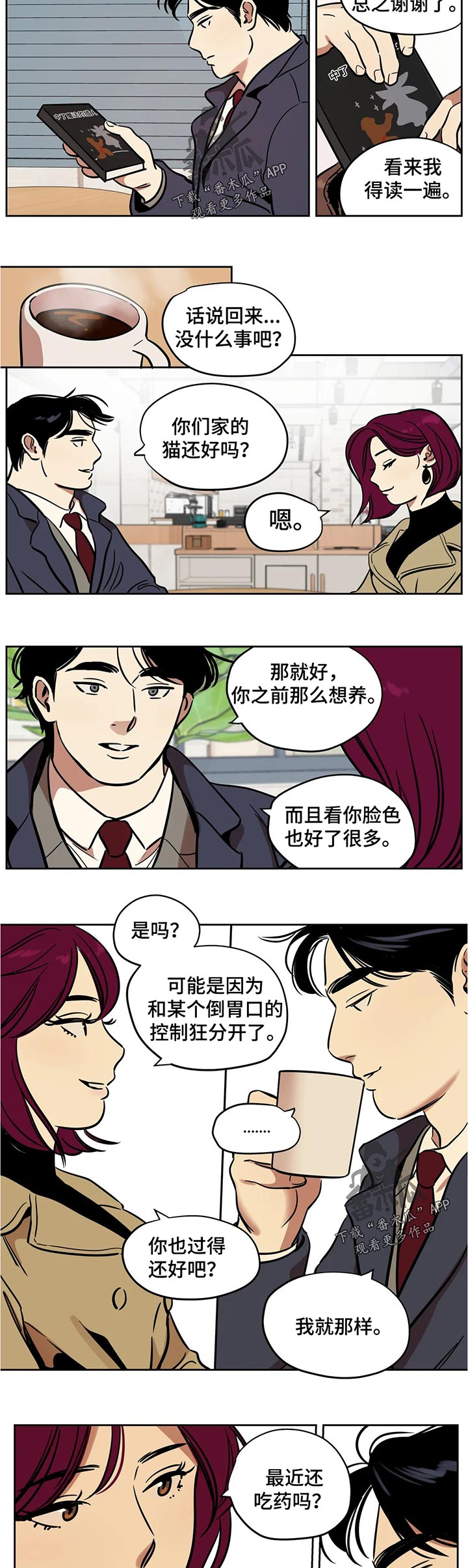 鸠占鹊巢漫画,第56章：真实3图