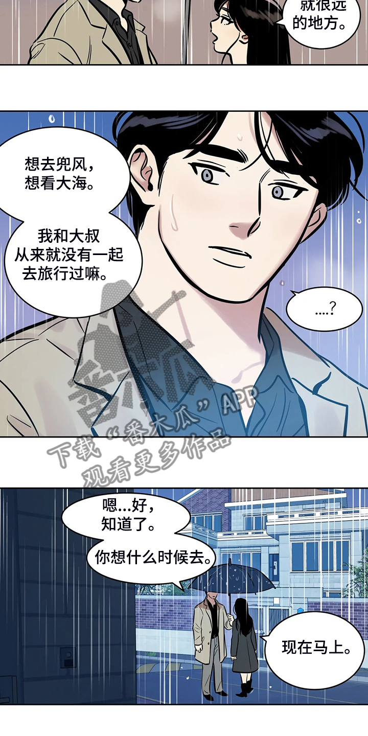 鸠占鹊巢漫画,第73章：【第二季】想去远方旅行4图
