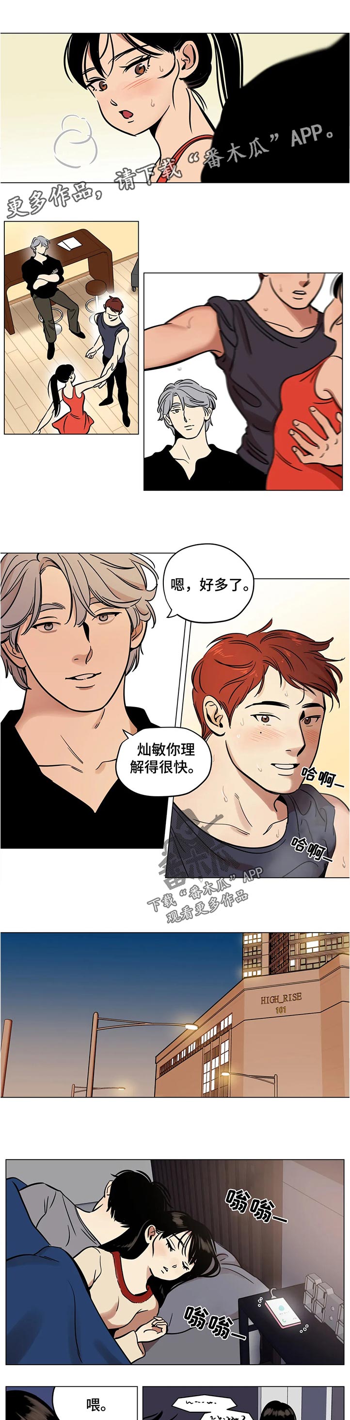 鸠占鹊巢是怎么回事漫画,第31章：谁的电话1图
