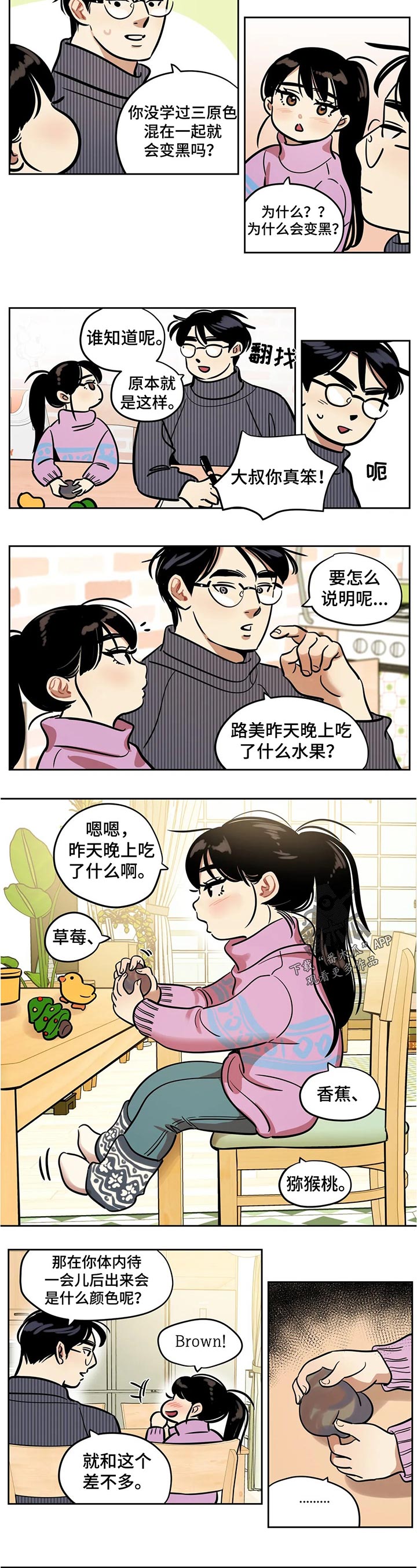 鸠占鹊巢:鹤立鸡群漫画,第48章：洗澡4图