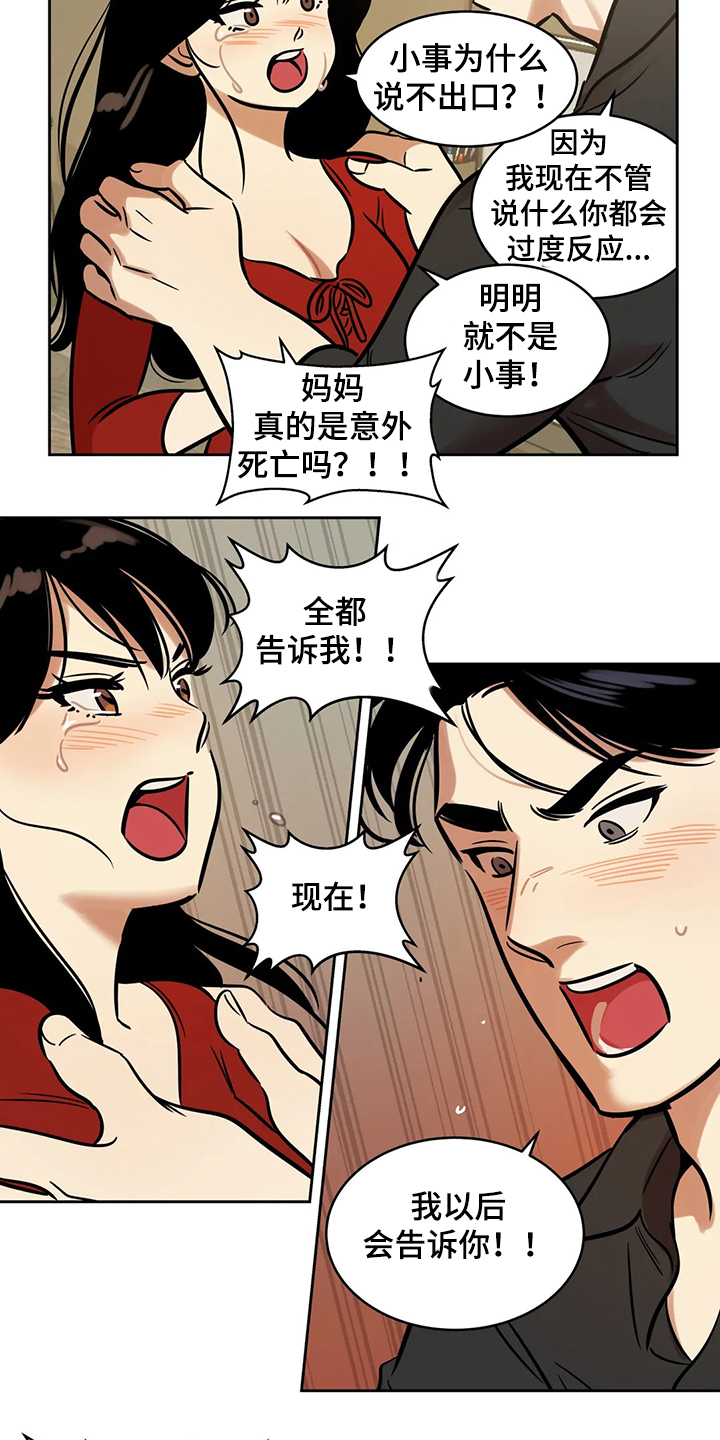 第69章：【第二季】你觉得合理吗3