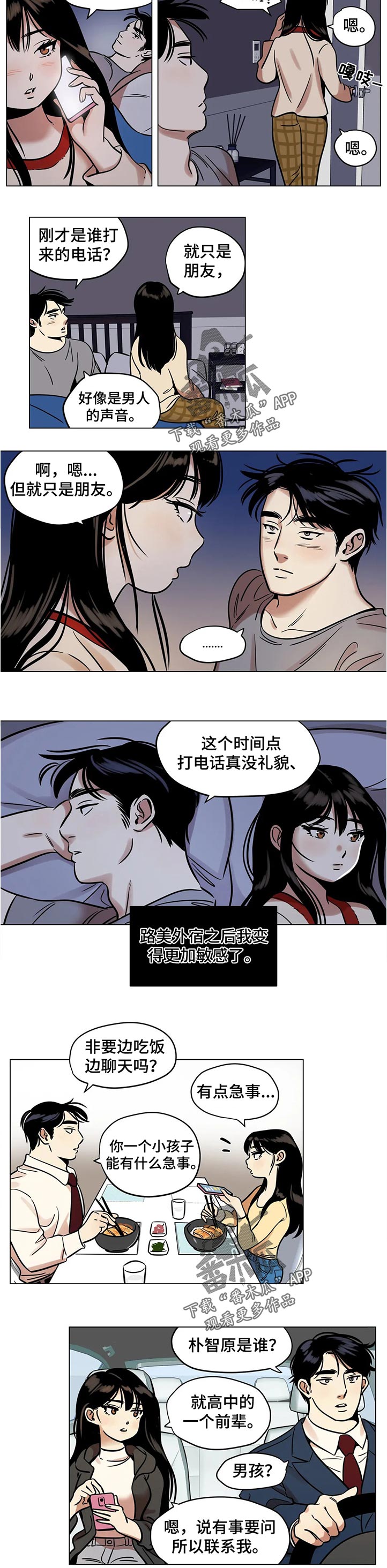 鸠占鹊巢是怎么回事漫画,第31章：谁的电话2图