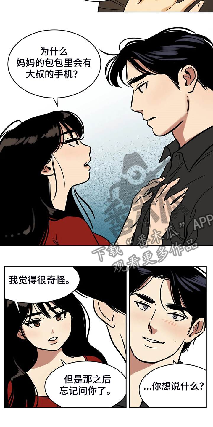 第70章：【第二季】多余的手机1