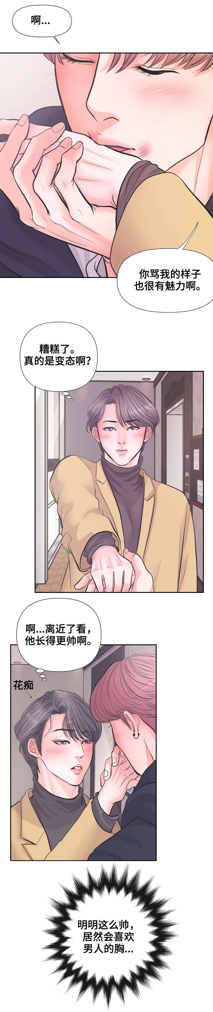 独笼漫画,第2章：期待下3图