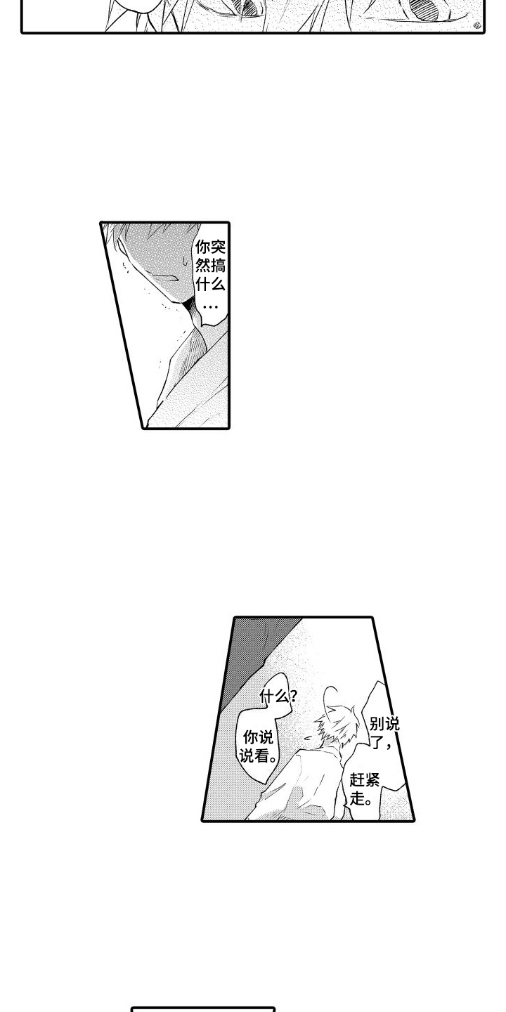第16章：和好2