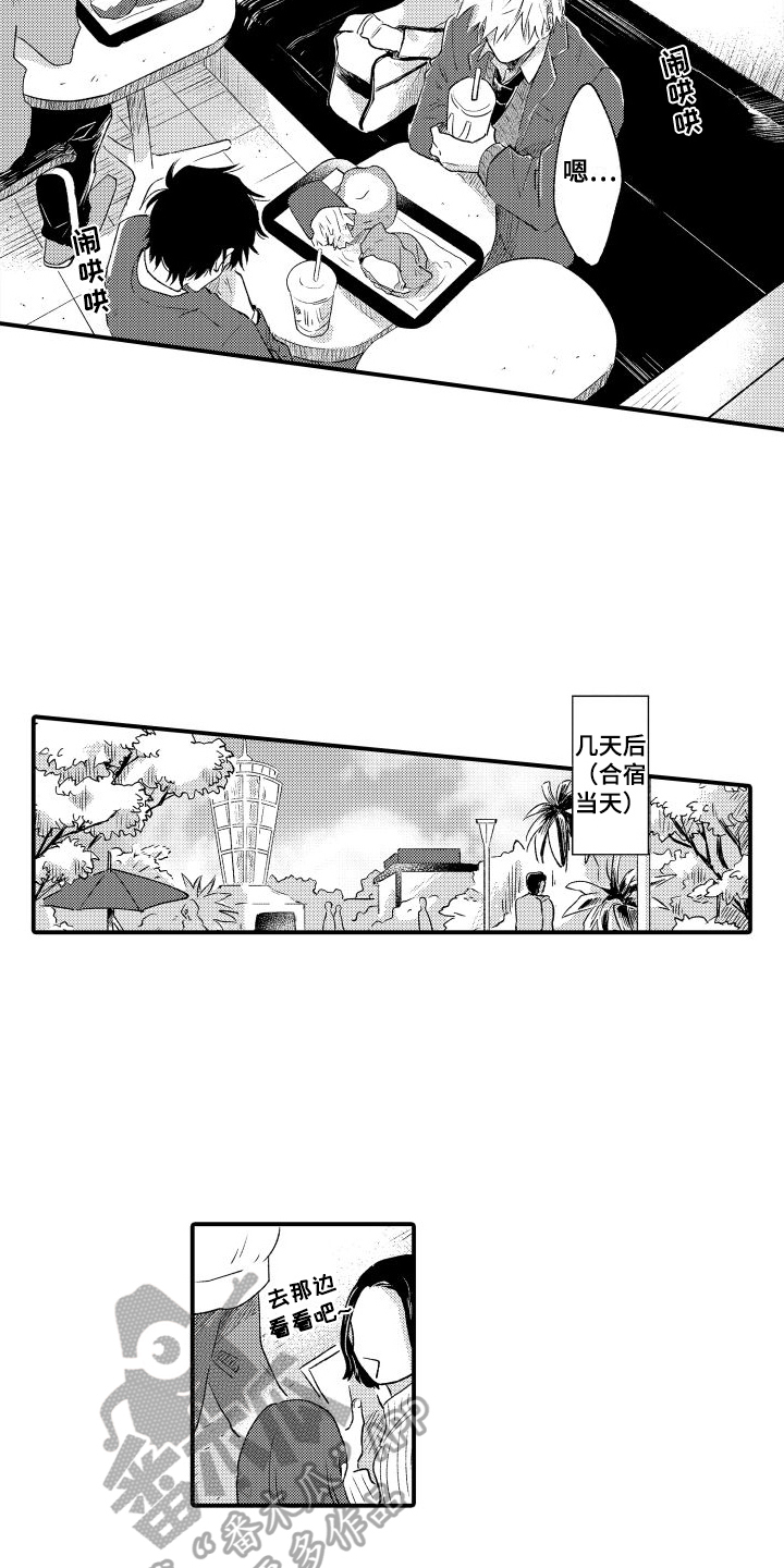 第19章：合宿3