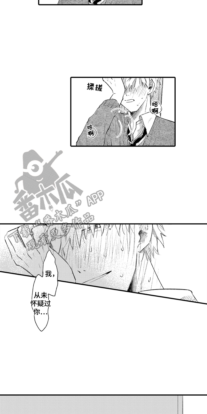 第28章：从未怀疑3