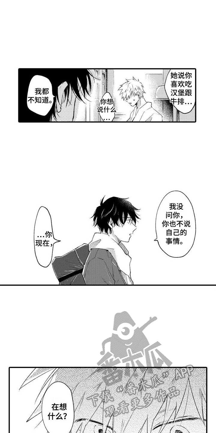 第16章：和好1