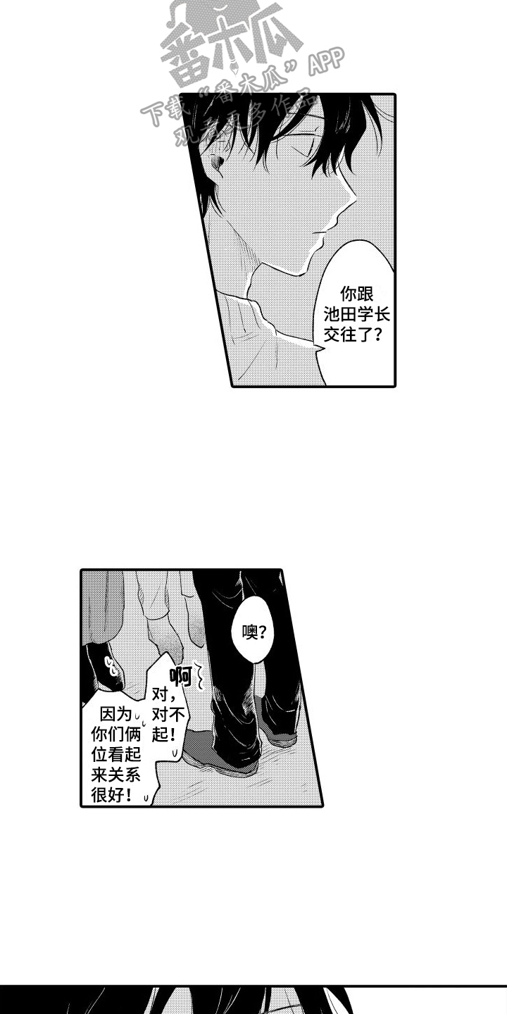 第20章：不是那种关系3