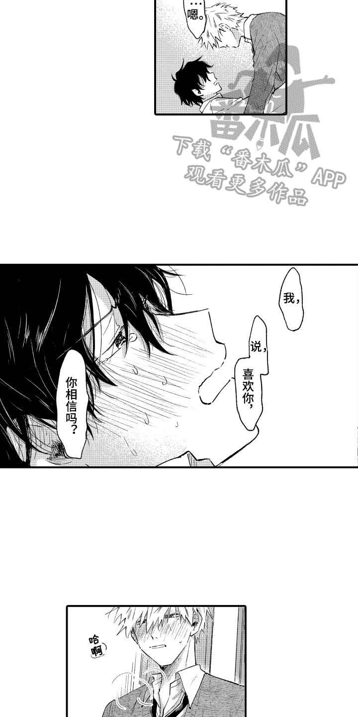 第28章：从未怀疑2