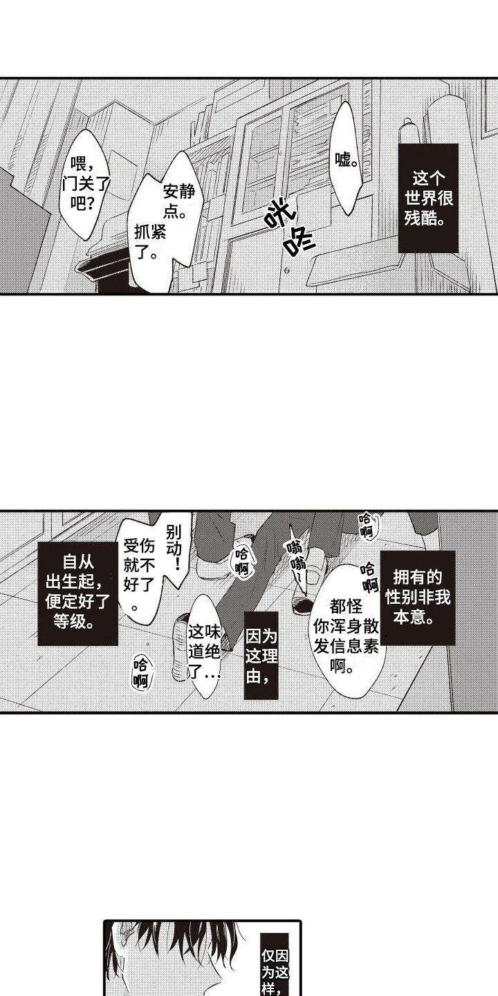 第1章：欧米伽会长0