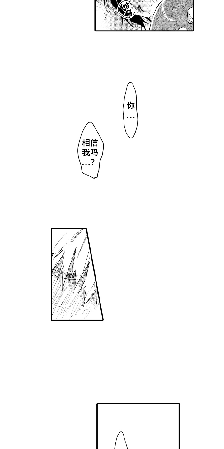第28章：从未怀疑1