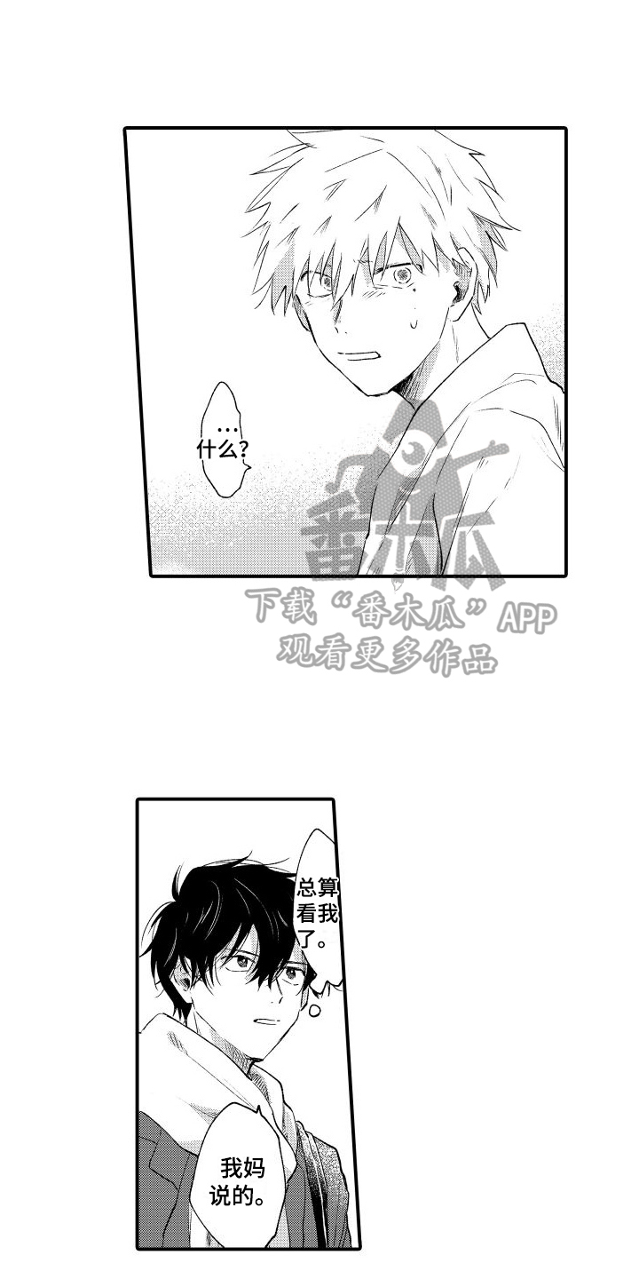 第16章：和好0