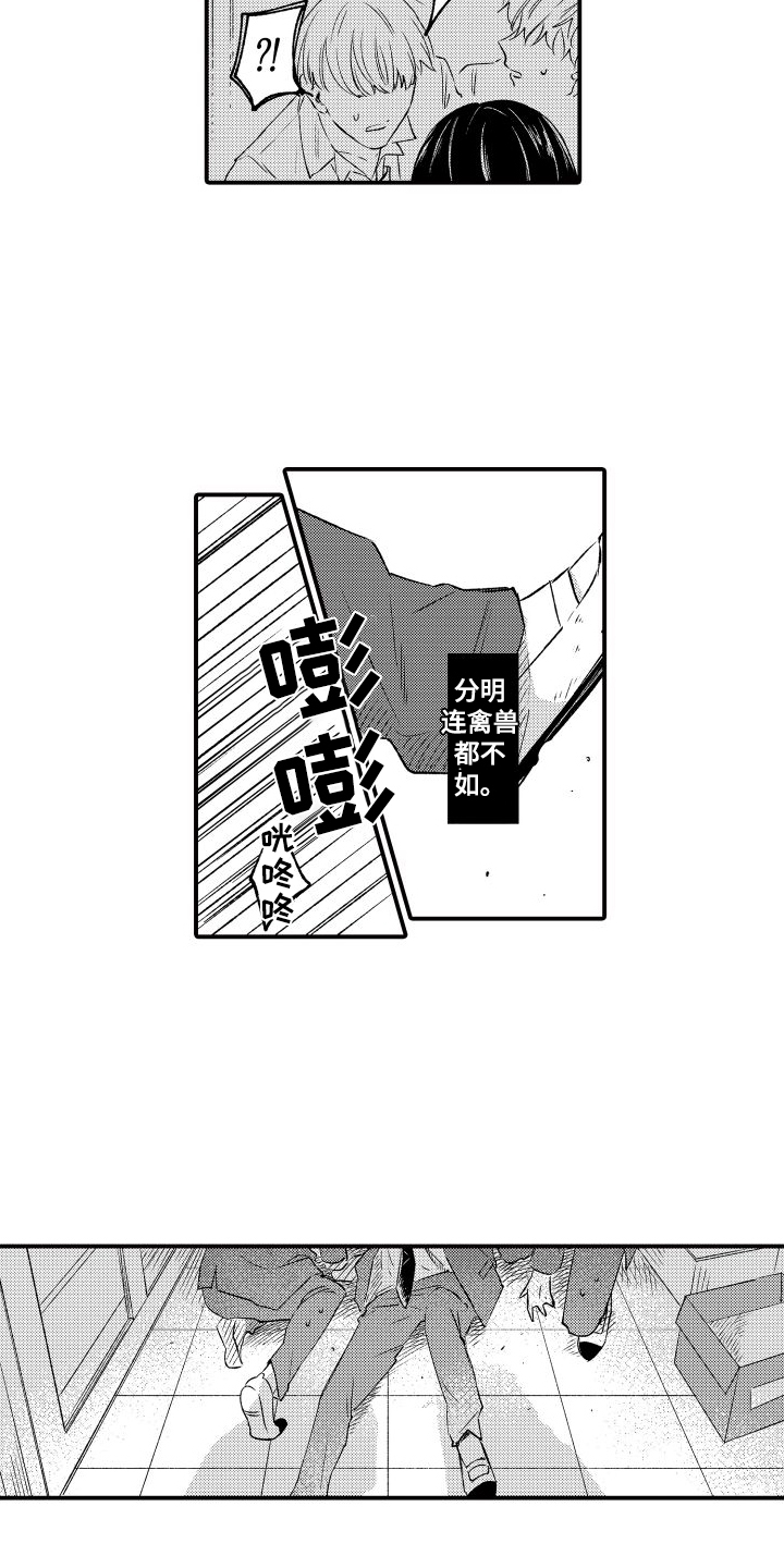 第1章：欧米伽会长2