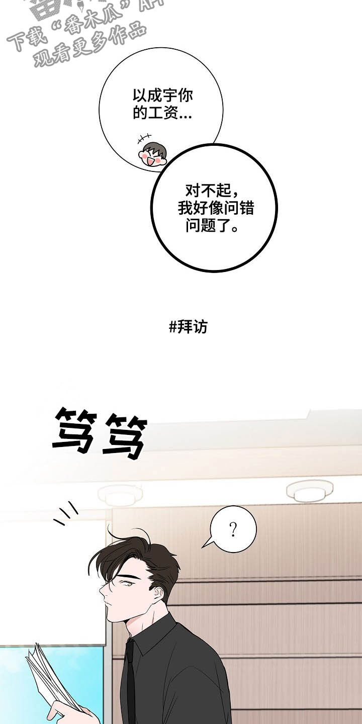猫狗攻防战动漫漫画,第21章：打听4图