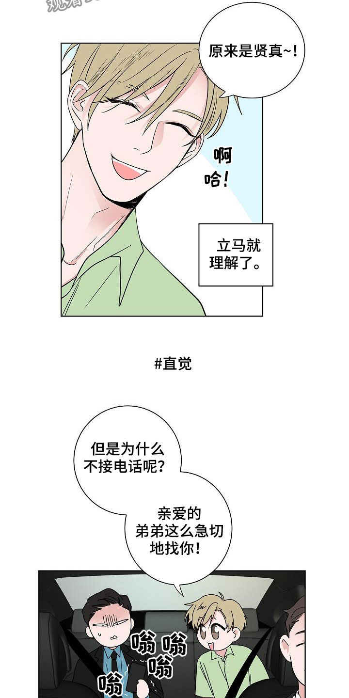 猫狗会感染新冠吗漫画,第49章：是因为我3图