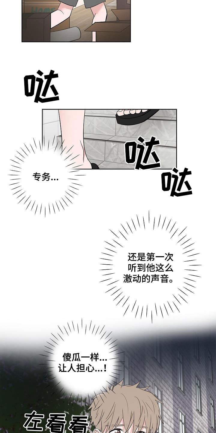 猫狗大战案例漫画,第53章：发誓4图
