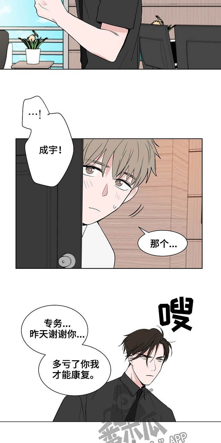 猫狗攻防战动漫漫画,第21章：打听5图