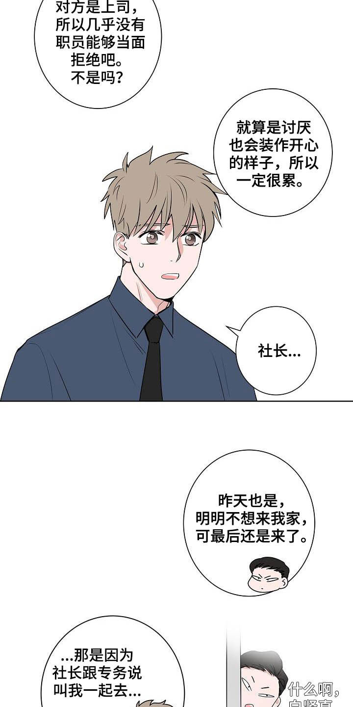 猫狗大战狗狗品种漫画,第42章：辞职信5图
