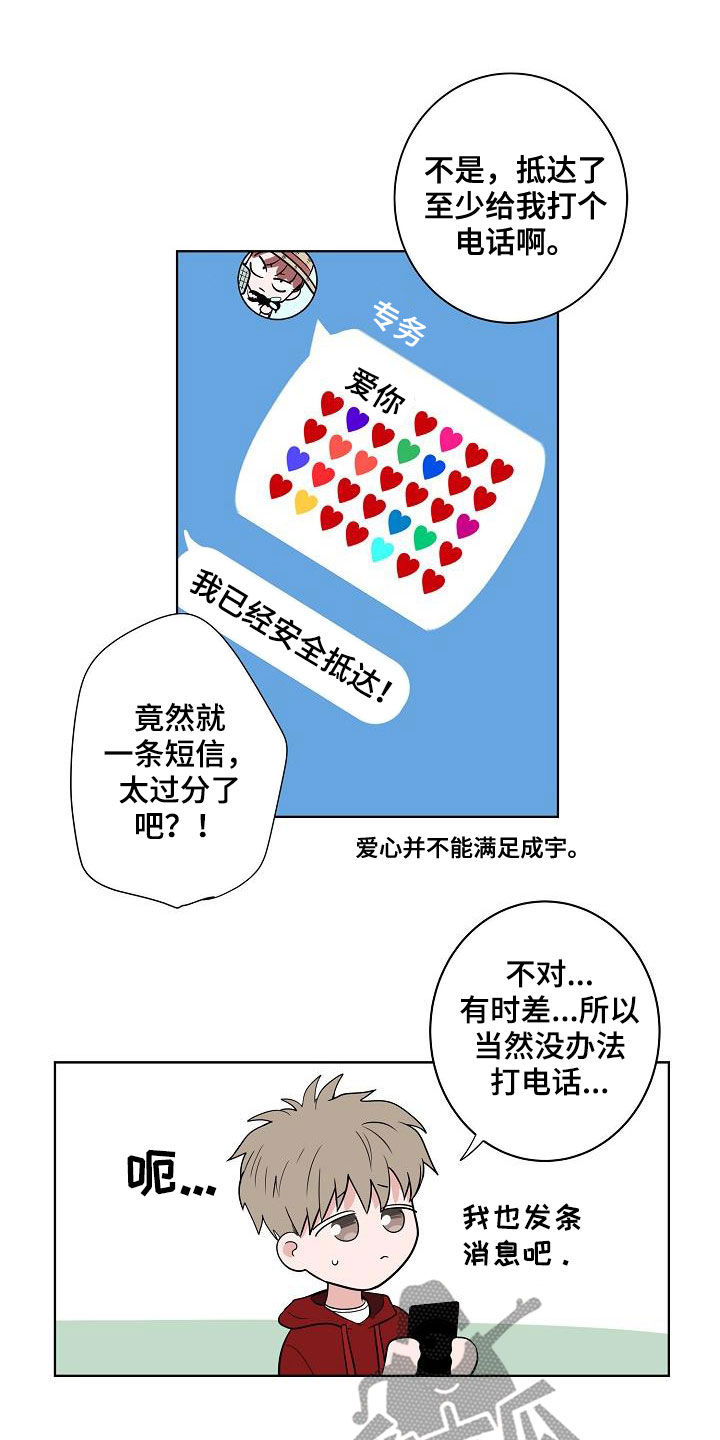 猫狗大战案例漫画,第63章：独居4图