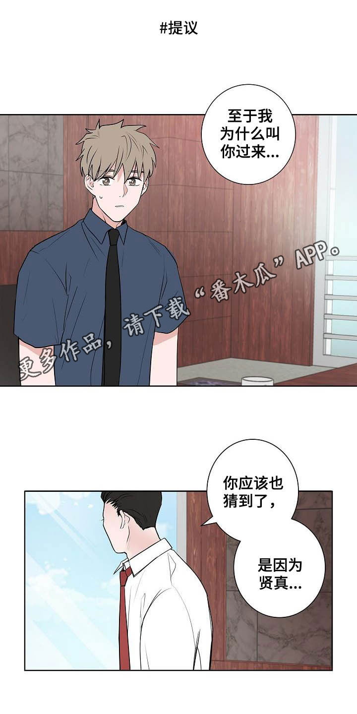 猫狗大战狗狗品种漫画,第42章：辞职信1图