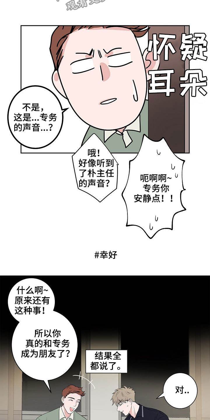 猫狗会感染新冠吗漫画,第28章：回归4图
