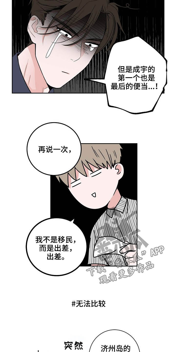 猫狗大战案例漫画,第27章：郁郁寡欢4图