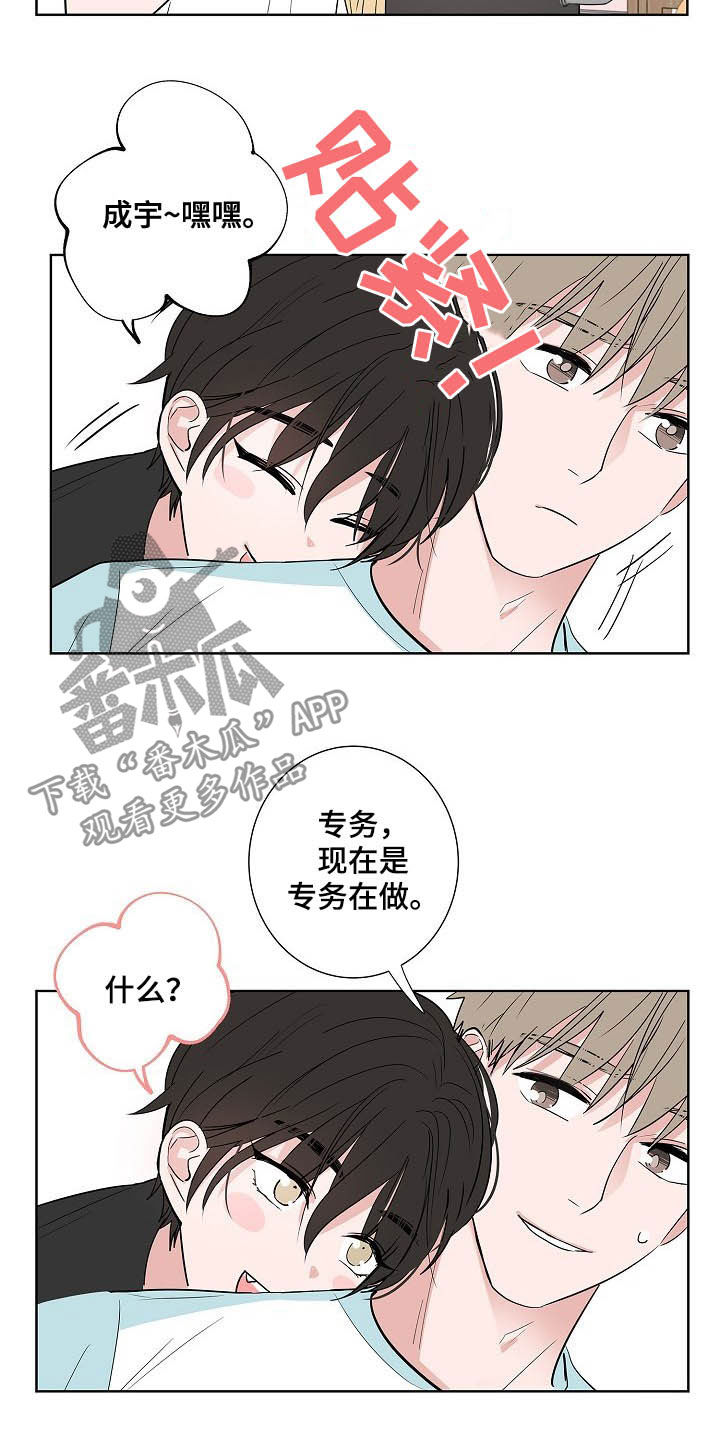 猫狗攻防战动漫漫画,第38章：朋友恋人2图