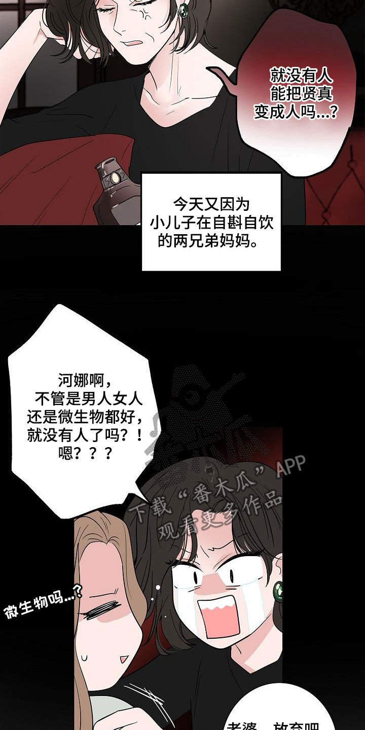 猫狗武林漫画,第57章：告别4图