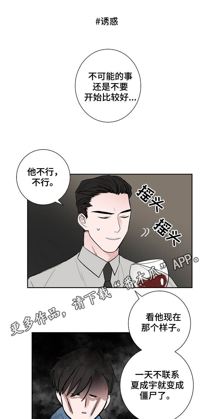 猫狗大战案例漫画,第32章：煎熬1图