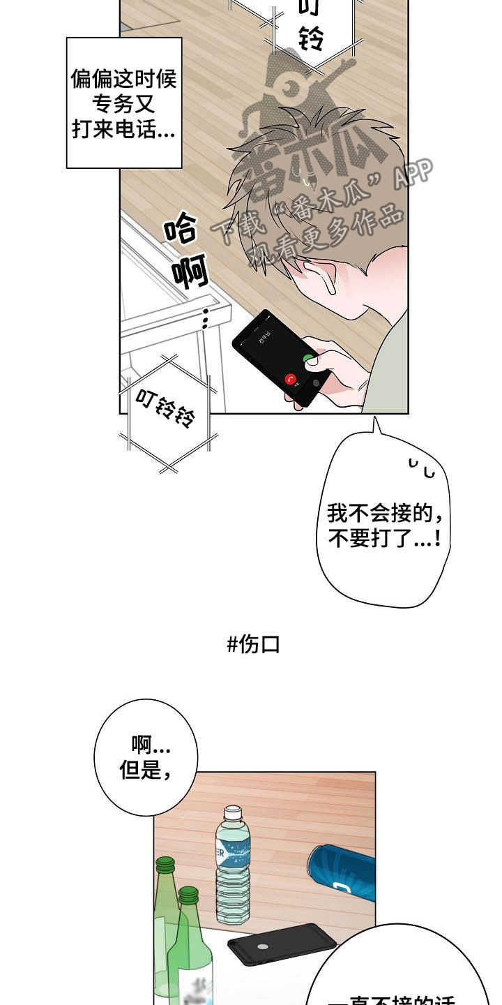 猫狗攻防战动漫漫画,第43章：电话5图