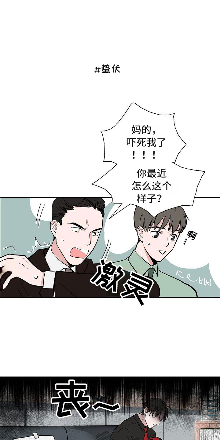 猫狗大战案例漫画,第6章：体贴1图