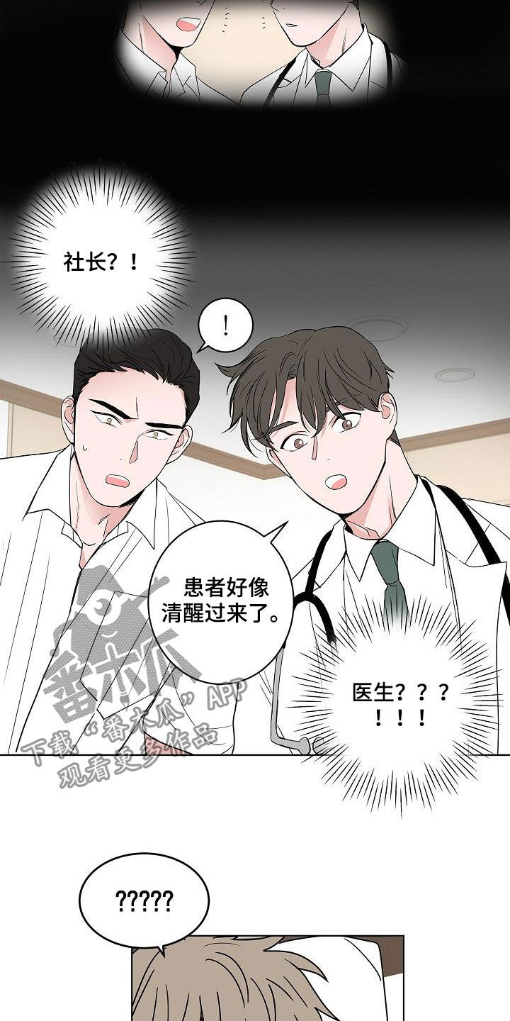 猫狗会感染新冠吗漫画,第55章：互相喜欢2图