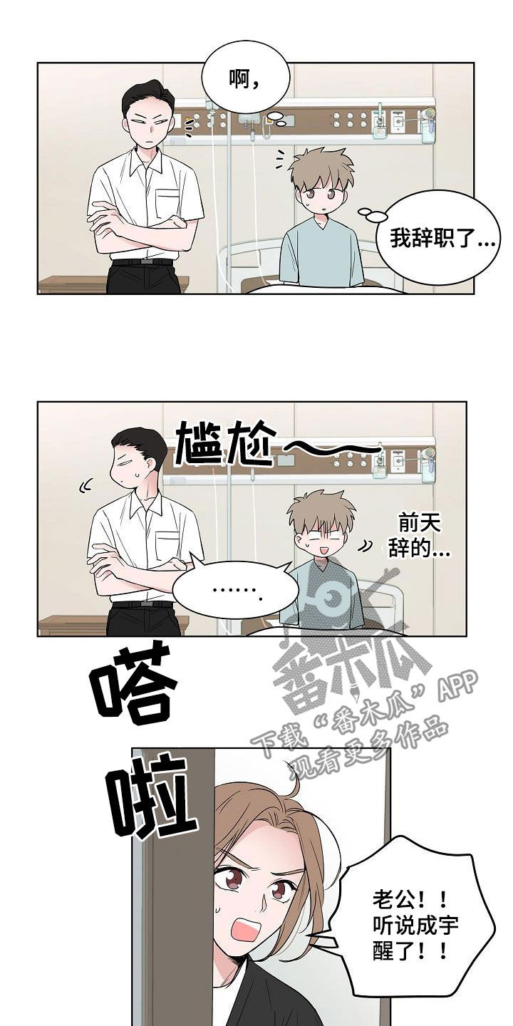 猫狗会感染新冠吗漫画,第55章：互相喜欢5图