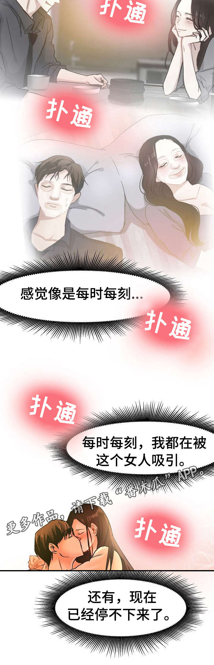 深陷泥潭什么意思漫画,第29章：堕落2图
