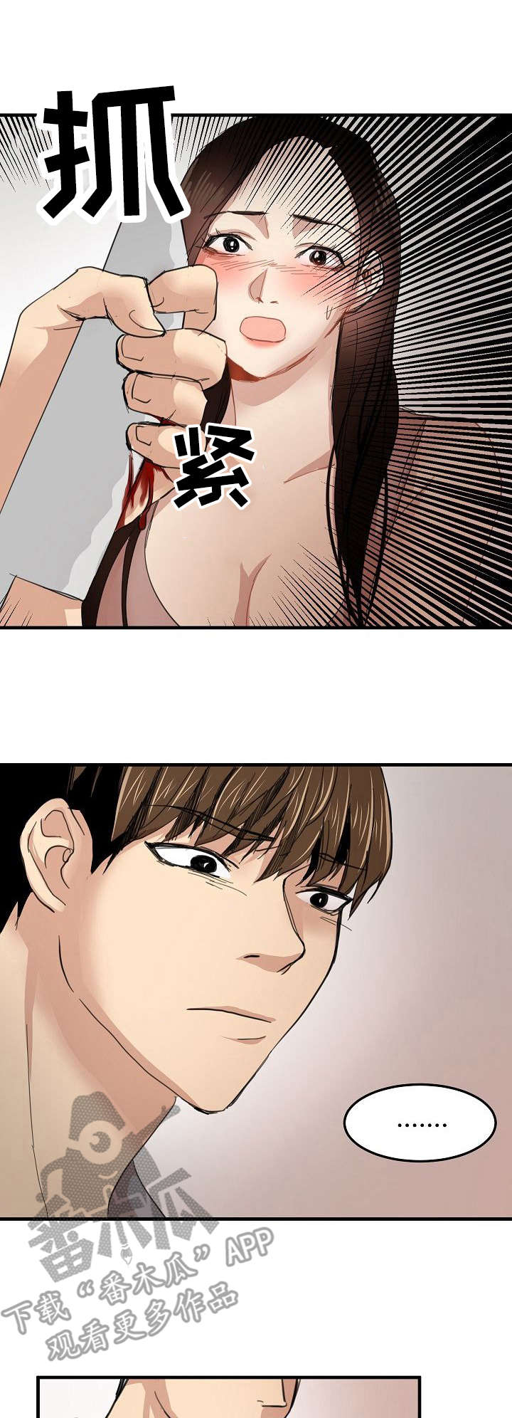 泥潭漫画,第32章：潜入1图