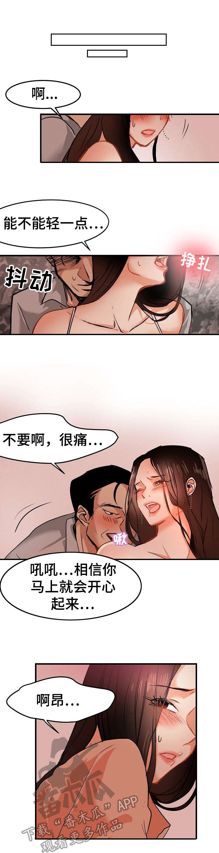 泥潭漫画,第26章：深陷其中1图