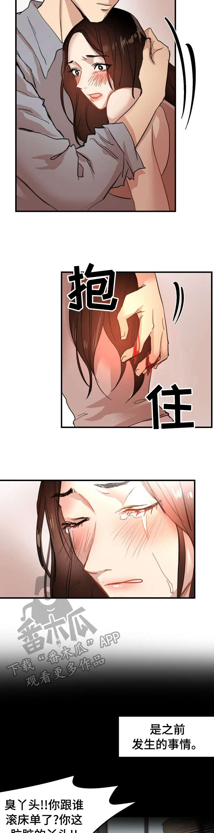 泥潭漫画,第32章：潜入2图