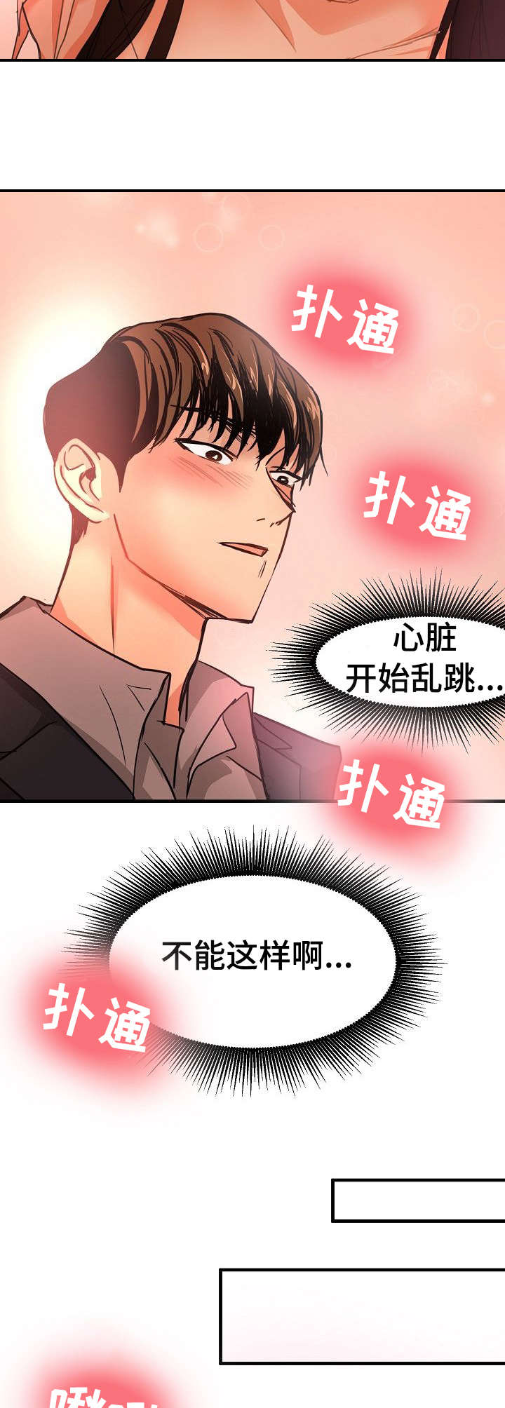 深陷泥泞之中保持一颗向阳的心漫画,第28章：闯入3图