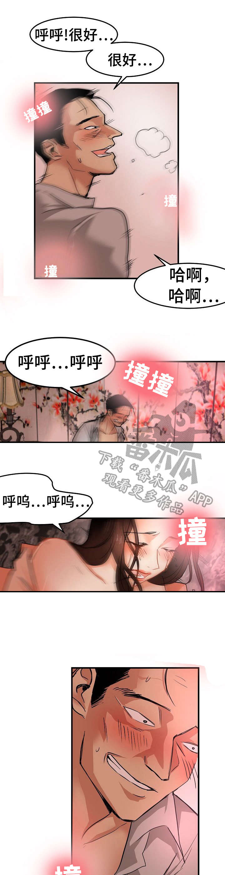 泥潭漫画,第26章：深陷其中4图