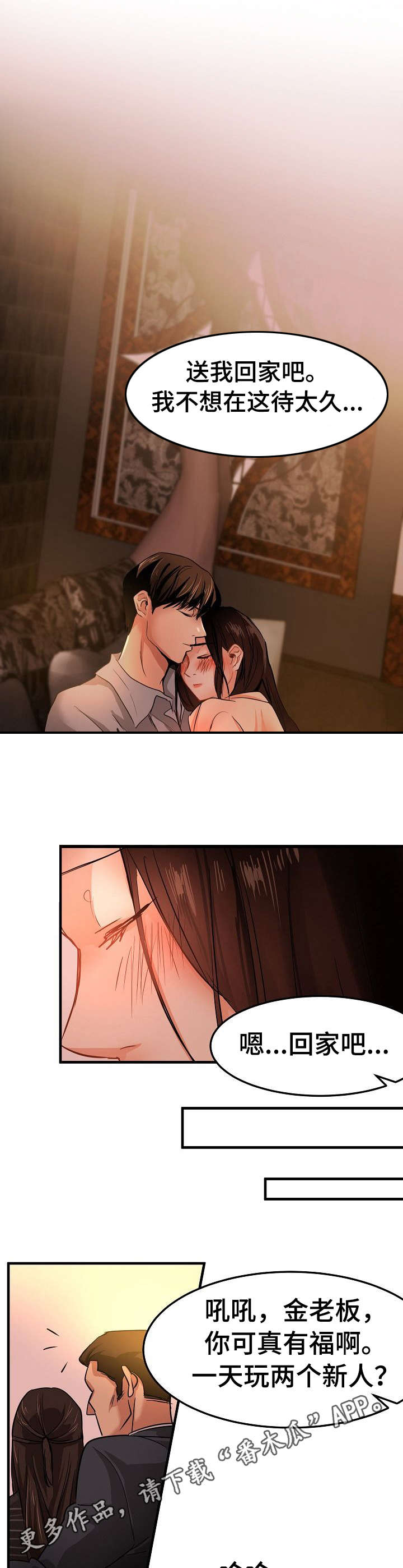 深陷泥潭什么意思漫画,第29章：堕落5图