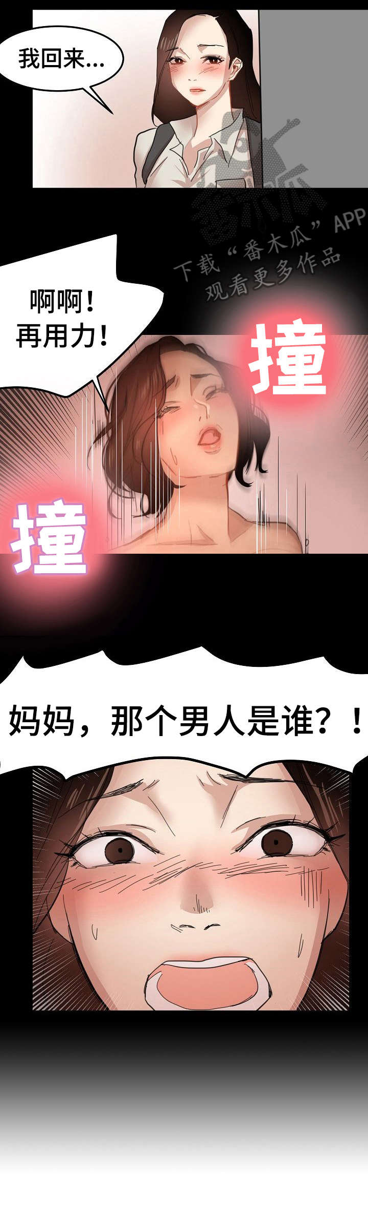 泥潭漫画,第32章：潜入4图