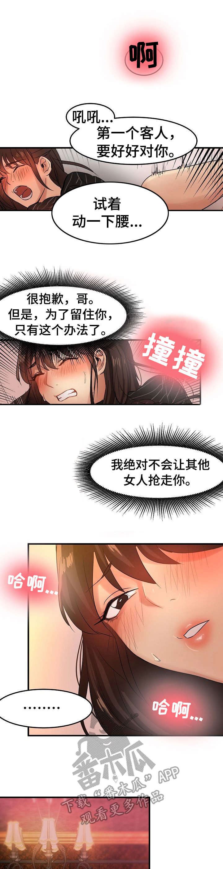深陷泥潭什么意思漫画,第29章：堕落3图