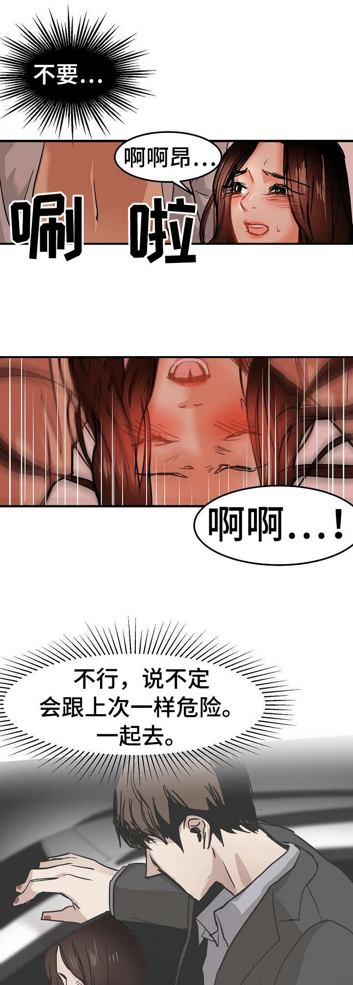 泥潭漫画,第26章：深陷其中2图