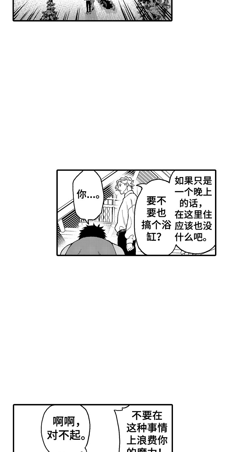 圣人契约漫画,第29章：故意的3图