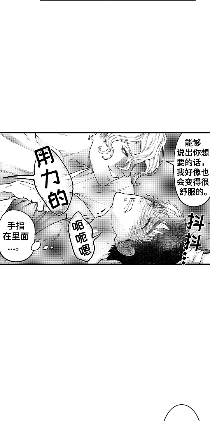 圣人契约漫画,第22章：害羞4图