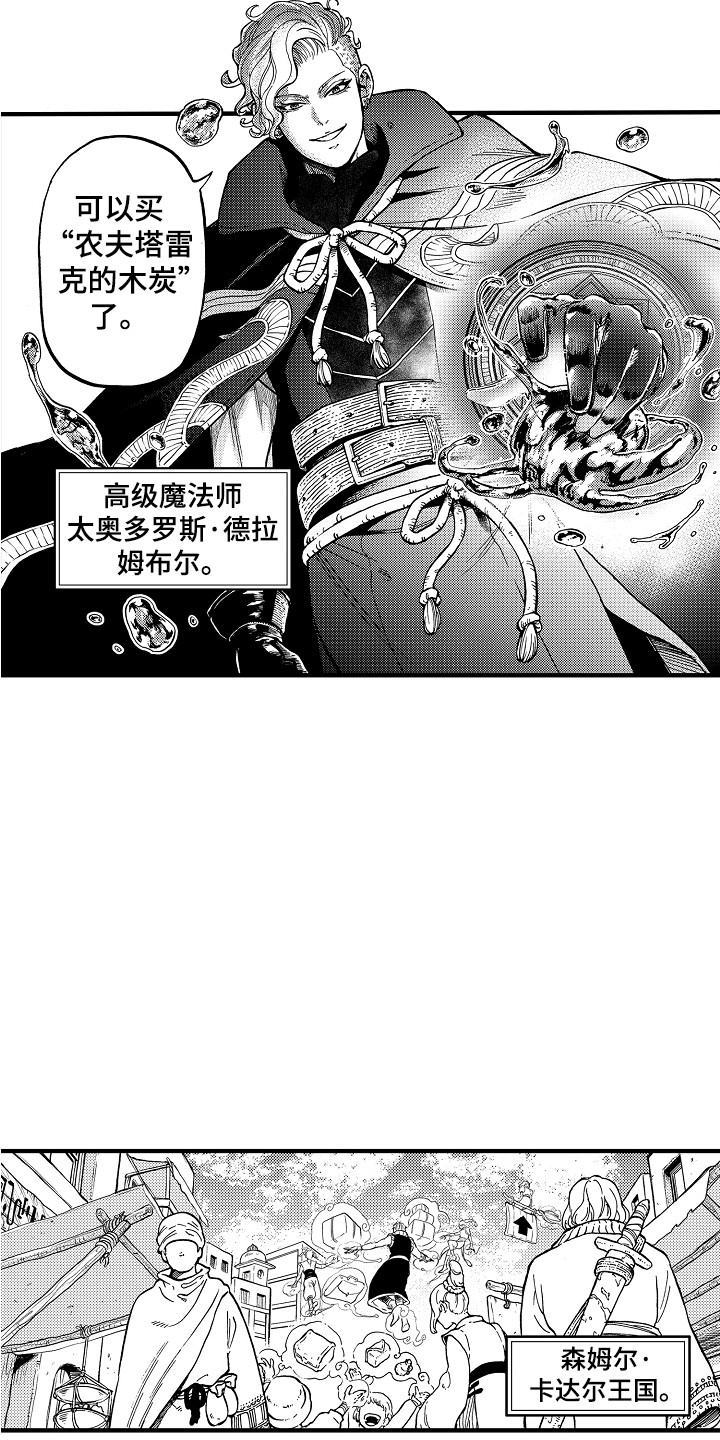 圣人契约漫画,第1章：魔法师2图